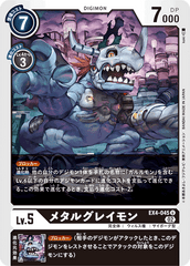 EX4-045 MetalGreymon (U)