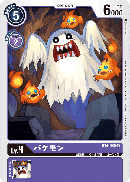 BT4-080 Bakemon (Uncommon)