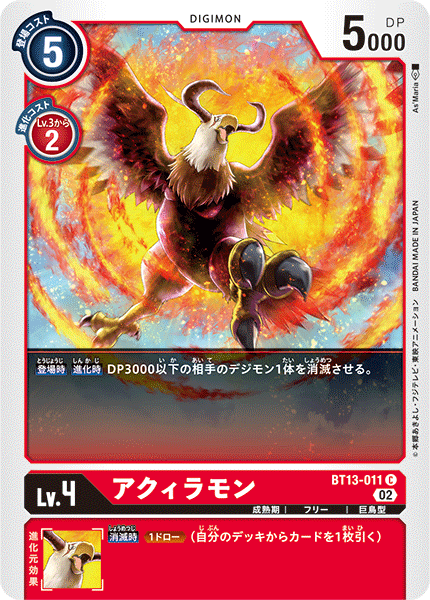 Aquilamon - BT13-011 - C
