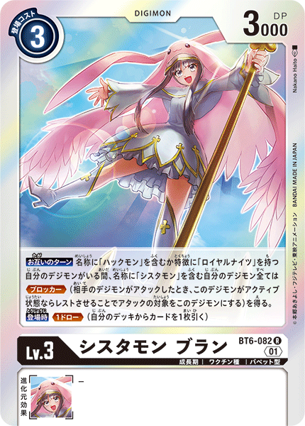 BT6-082 Sistermon Blanc
