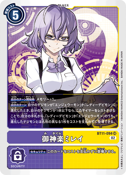 BT11-094 Mirei Mikagura (SR)
