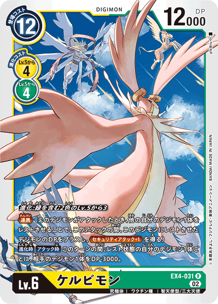 EX4-031 Cherubimon (R)
