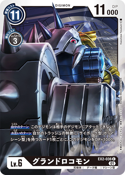 EX2-036 GroundLocomon (C)