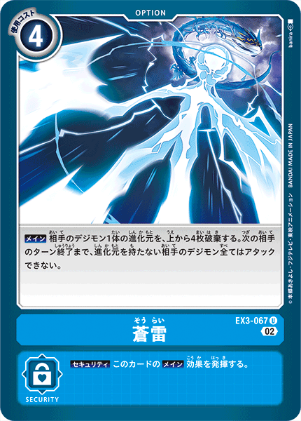 EX3-067 Sourai (U)