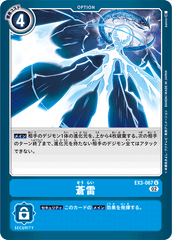 EX3-067 Sourai (U)