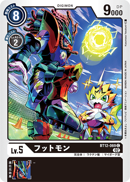 BT12-069 Footmon (C)