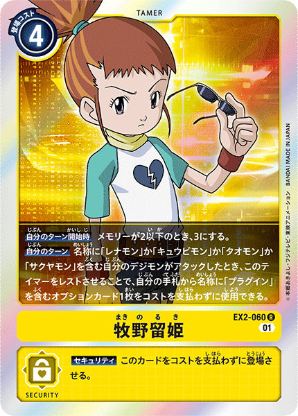 EX2-060 Rika Nonaka (R)