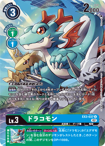 EX3-037 Dracomon (U-Parallel)