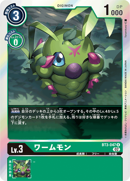 BT3-047 Wormmon (R-Reprint)