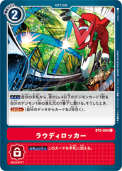 BT5-094 Rowdy Rocker