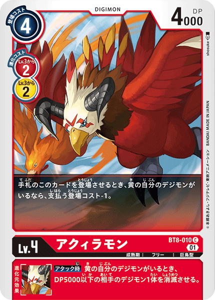 BT8-010 Aquilamon (C)