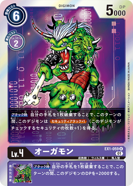 EX1-059 Ogremon