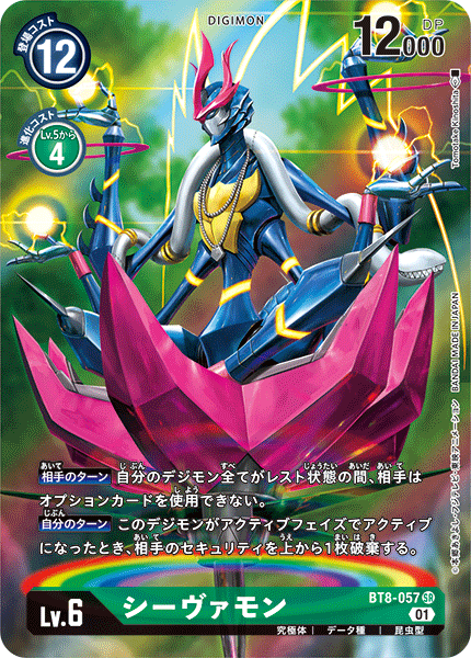 BT8-057 Shivamon (SR-Parallel)