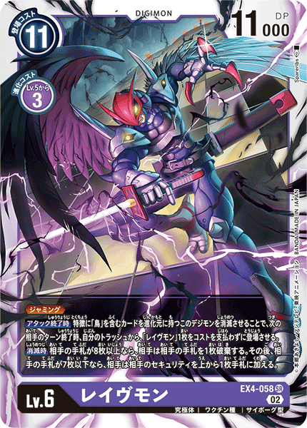 EX4-058 Ravemon (SR)