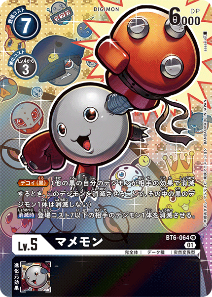 BT6-064 Mamemon (Parallel)