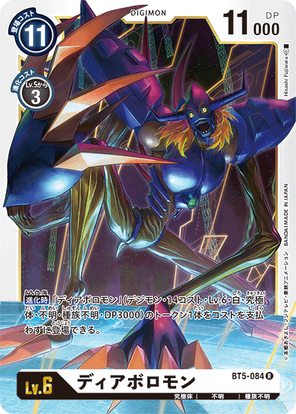 BT5-084 Diaboromon