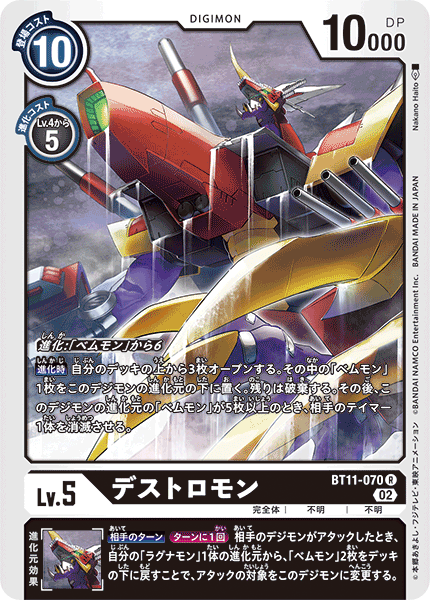 BT11-070 Destromon (R)