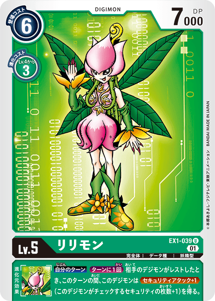 EX1-039 Lilymon