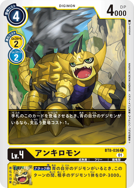 BT8-036 Ankylomon (C)