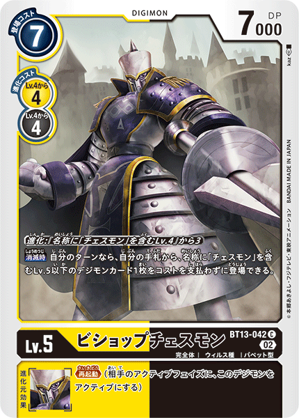 BishopChessmon - BT13-042 - C