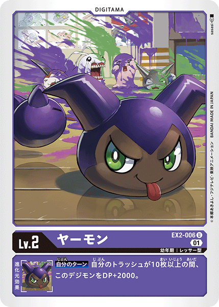 EX2-006 Yaamon (U)
