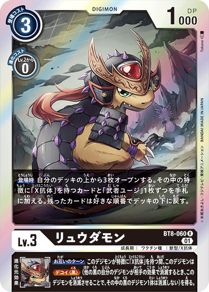 BT8-060 Ryudamon (R)
