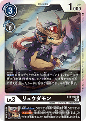 BT8-060 Ryudamon (R)