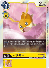 BT1-048 Patamon (R-Reprint)