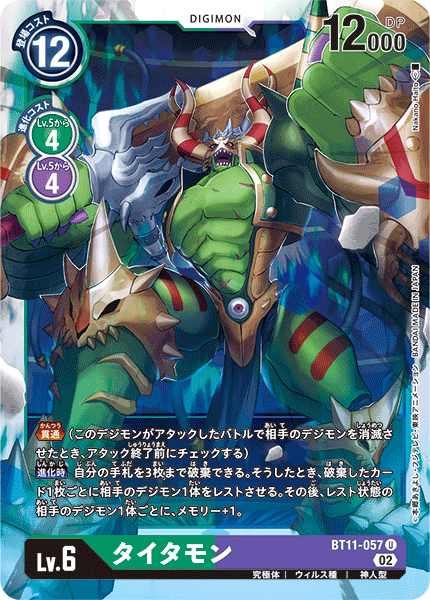 BT11-057 Titamon (U)