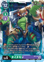 BT11-057 Titamon (U)