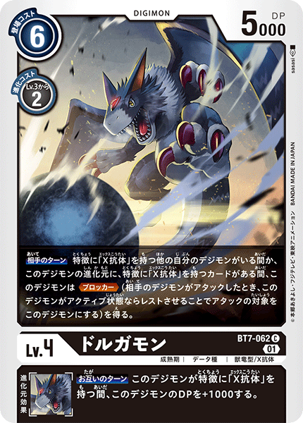 BT7-062 Dorugamon (C)