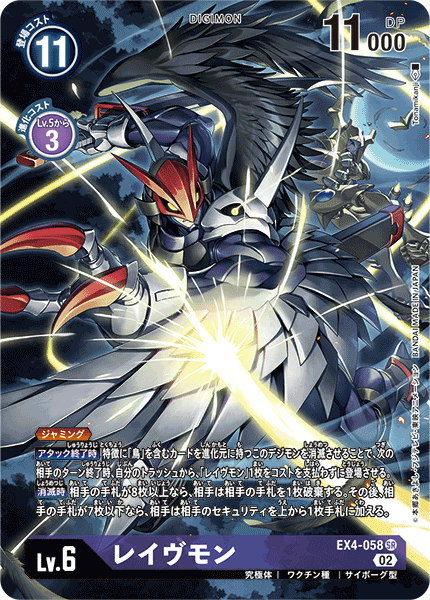 EX4-058 Ravemon (SR-Parallel)