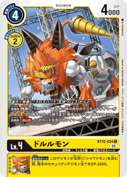 BT10-034 Dorulumon (C)