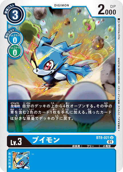 BT8-021 Veemon (U)
