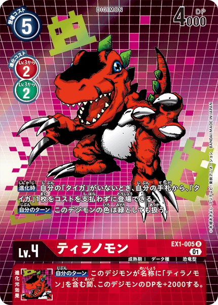 EX1-005 Tyrannomon (Parallel)