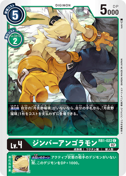 RB1-022 SymbareAngoramon (C)