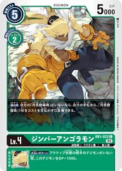 RB1-022 SymbareAngoramon (C)