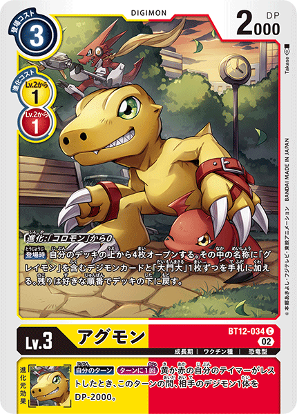BT12-034 Agumon (C)