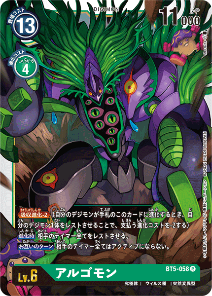 BT5-058 Argomon