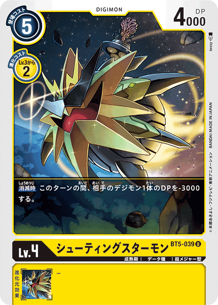 BT5-039 ShootingStarmon
