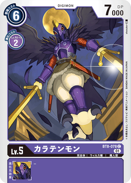 BT8-078 Karatenmon (C)