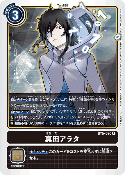 BT5-090 Arata Sanada
