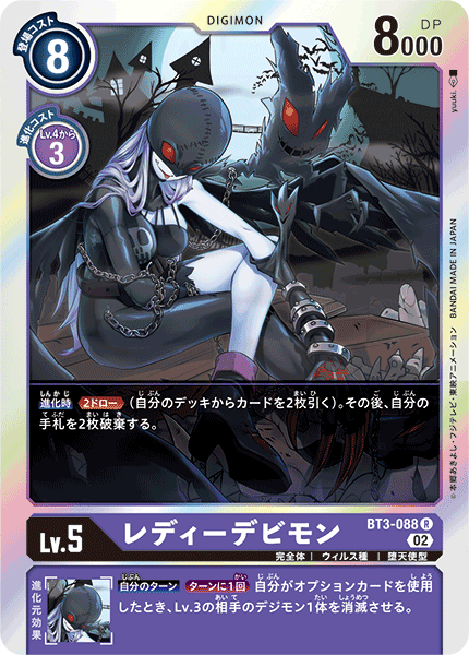 BT3-088 LadyDevimon (R-Reprint)