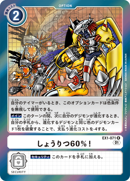 EX1-071 Win Rate 60%!