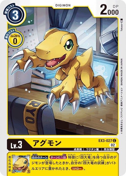 EX3-027 Agumon (C)