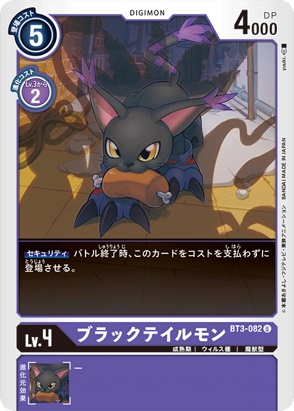 BT3-082 BlackTailmon (Uncommon)