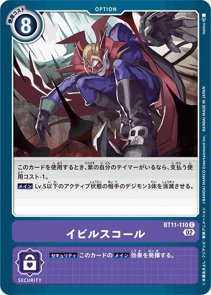 BT11-110 Evil Squall (C)