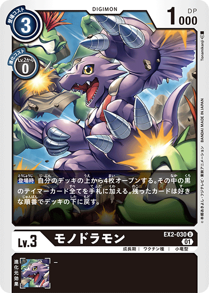EX2-030 Monodramon (U)