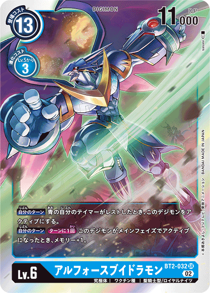 BT2-032 UlforceVeedramon (SR-Reprint)