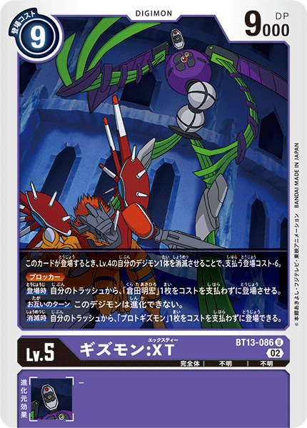 Gizmon: XT - BT13-086 - U